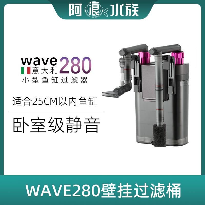 wave280 桌面鱼缸过滤器小型循环水泵办公室壁挂式养鱼静音过滤桶
