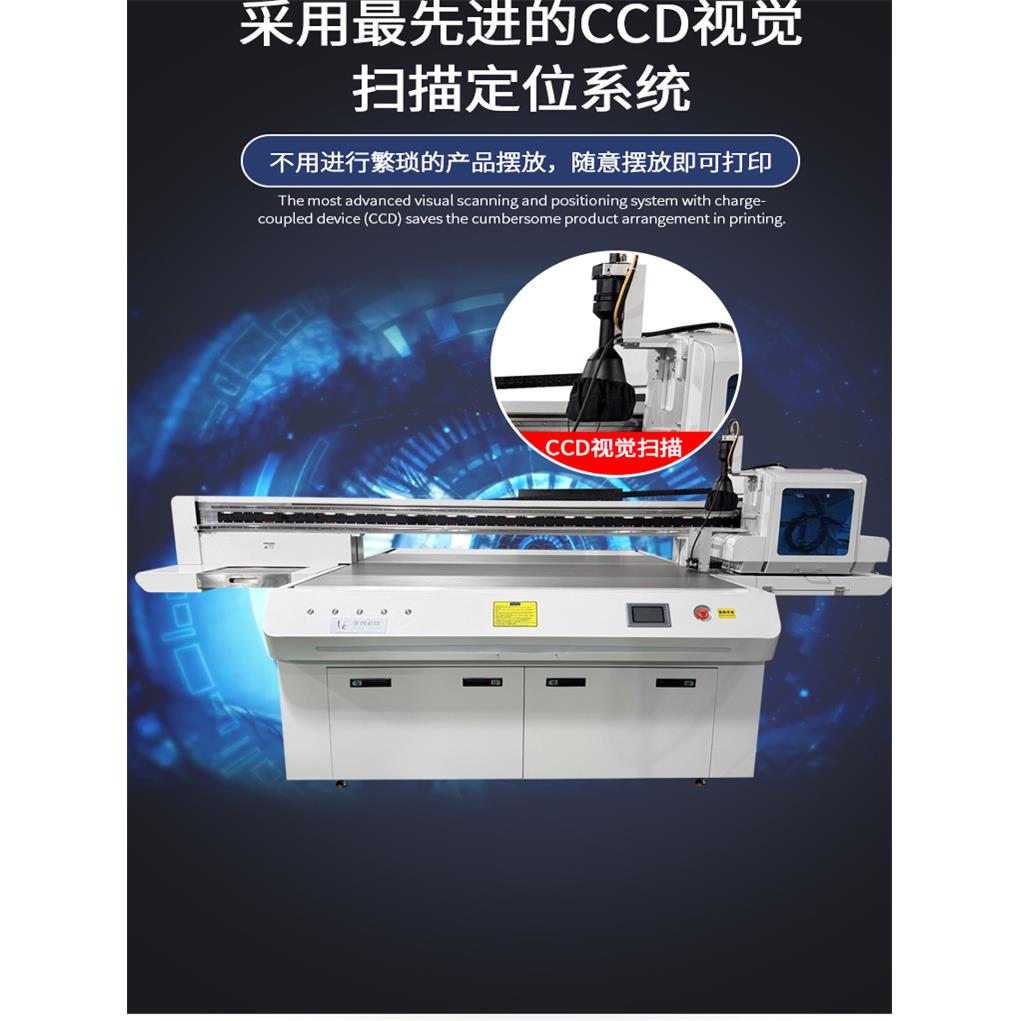 YC视觉CCD识别UV打印机智能精准匹配各种图案塑料亚克力LCD显示屏