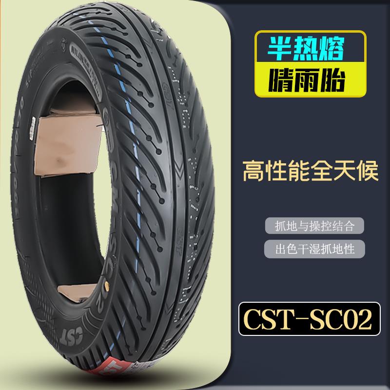 正新SC02半热熔轮胎踏板摩托车10/12寸电动车真空胎晴雨胎防滑胎