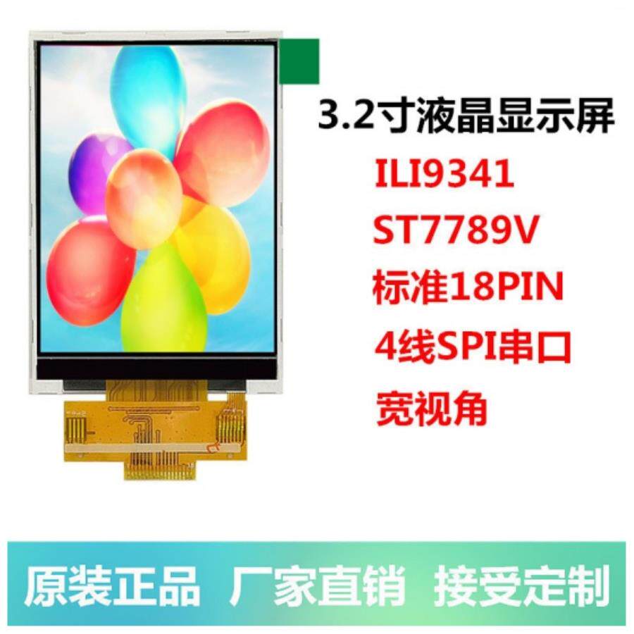 3.2英寸Tft液晶显示器Spi串行彩色屏幕Ips9341驱动4Io端口ip与电