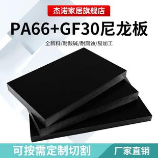 纯PA66板 二硫化钼尼龙板 黑色玻纤尼龙板PA66 GF30黑色MC尼龙板