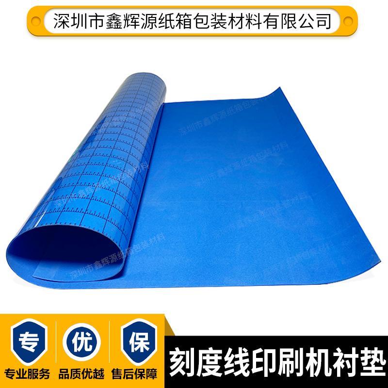 水墨印刷机滚筒衬垫刻度线 线印刷机衬垫蓝色画 画线 线衬垫带标