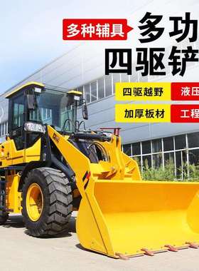 铲车装载机 土木工程建筑推土抓草抓木机 养殖农用四驱小型铲车