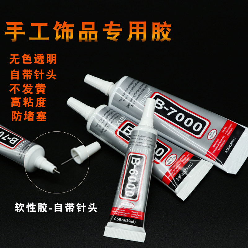 B6000B7000胶水手工DIY自带针头强力珠宝饰品胶透明补点水钻粘接