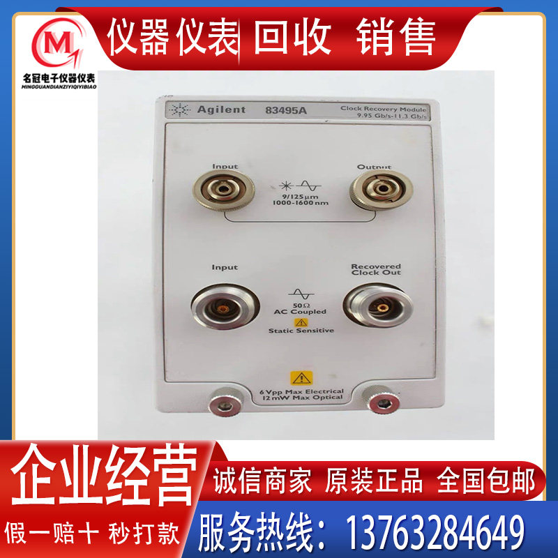 回收 销售安捷伦83496A  83493A  83491A  83495A光时钟恢复模块