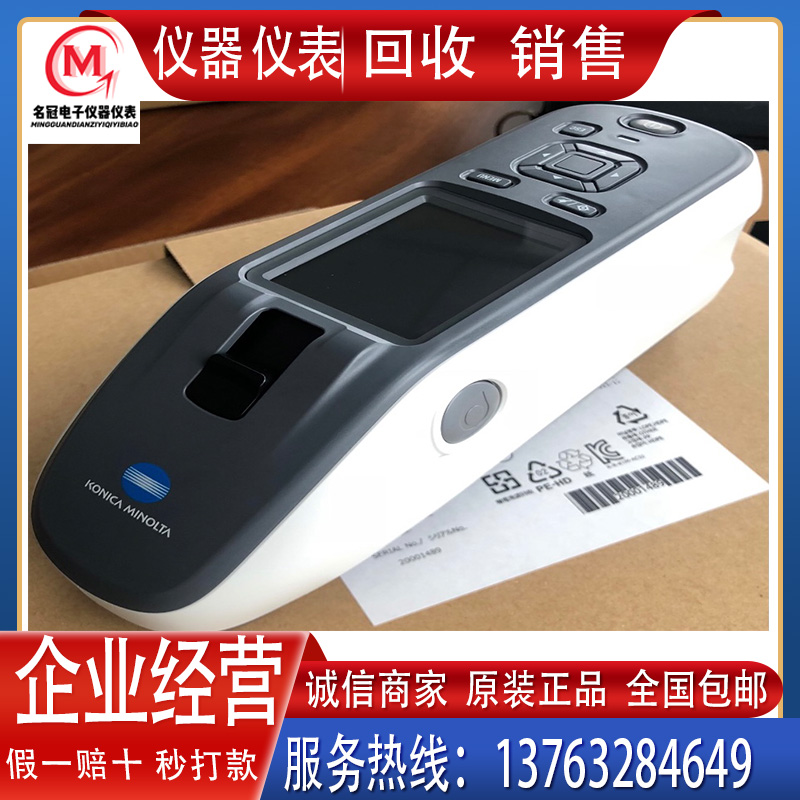 回收 出售 柯尼卡美能达CM-25cG  CM-M6 CM-700d / 600d测色计