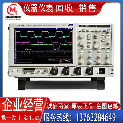 回收出售泰克TEKTRONIX  MSO72004C/70804C/71254C/72504DX示波器