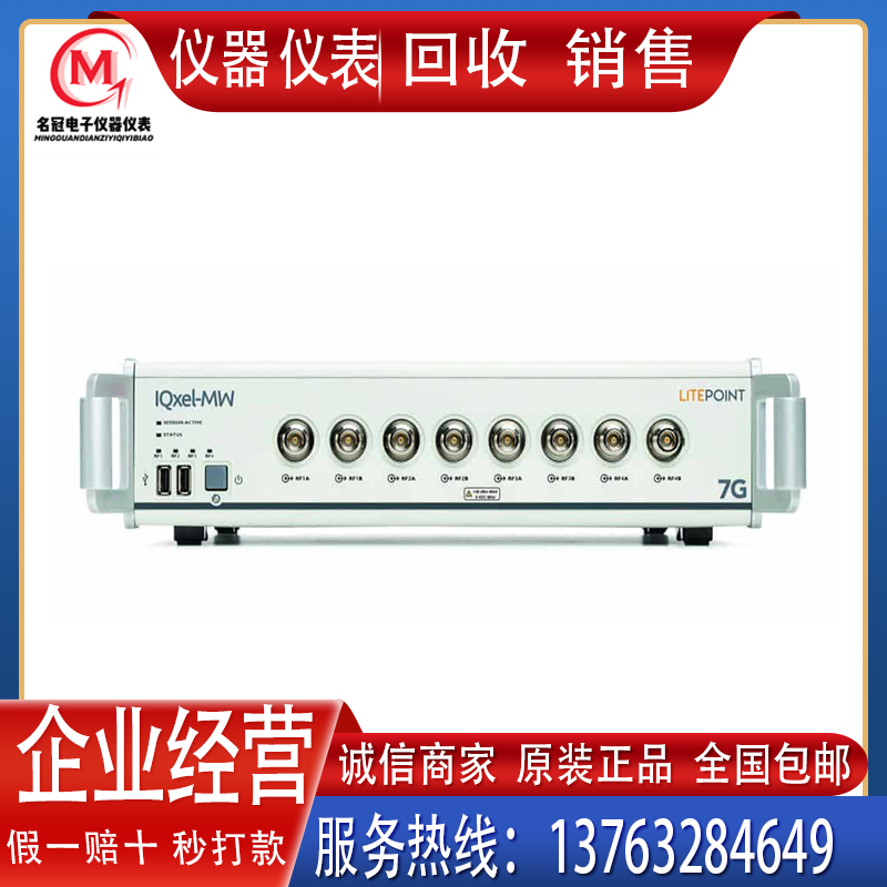 回收 出售 莱特波特LitePoint  IQxel-MW 7G 网络测试仪