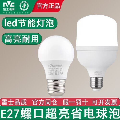 雷士节能灯泡e27螺口护眼光源