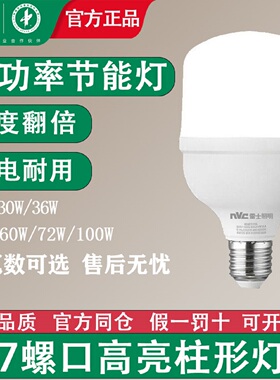 雷士照明E27螺口LED柱形灯45W60W72W100W超亮大功率厂房工矿车间