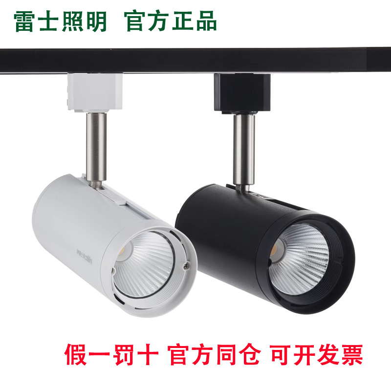 雷士照明轨道射灯TLED320