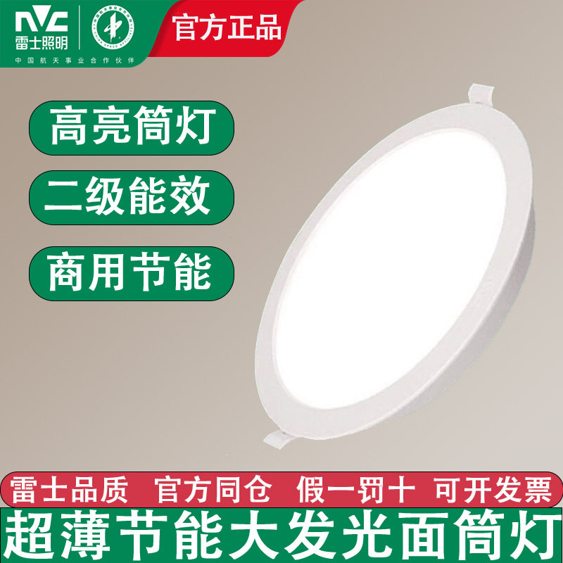 雷士led嵌入式筒灯超薄天花洞灯