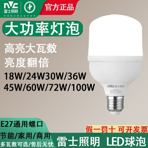 雷士照明e27螺口大功率超亮灯泡