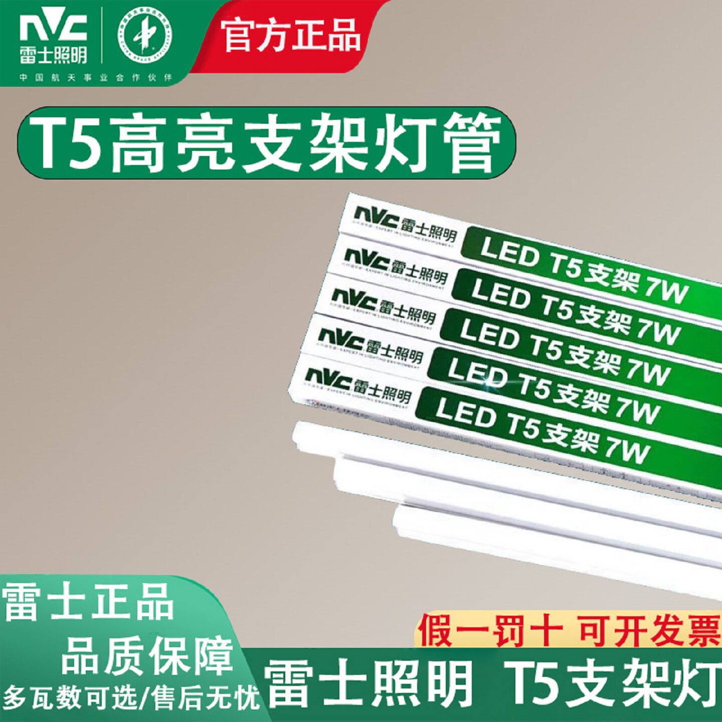 雷士照明ledt5灯管一体化支架长条节能灯灯带1.2米客厅柜台家装T5
