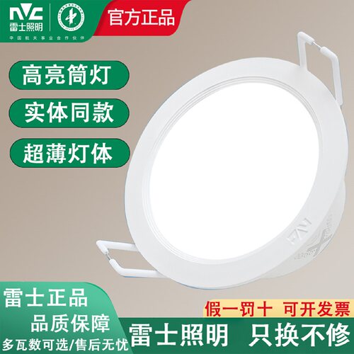 雷士照明超薄防雾筒灯