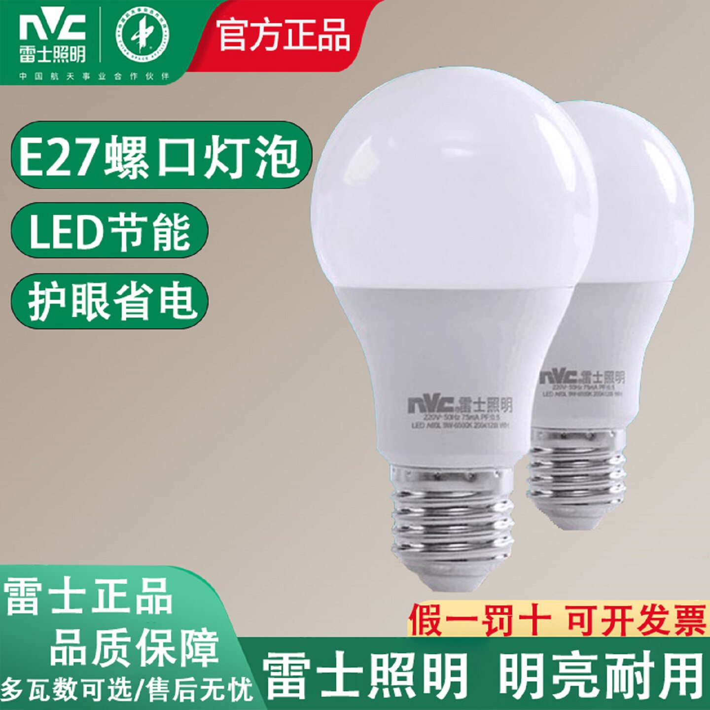 雷士照明led灯泡e27螺口节能球泡大功率家商用超亮3W5W7W9W18W45W