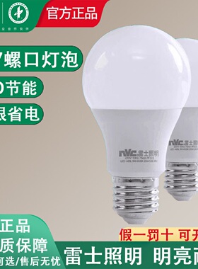 雷士照明led灯泡e27螺口节能球泡大功率家商用超亮3W5W7W9W18W45W