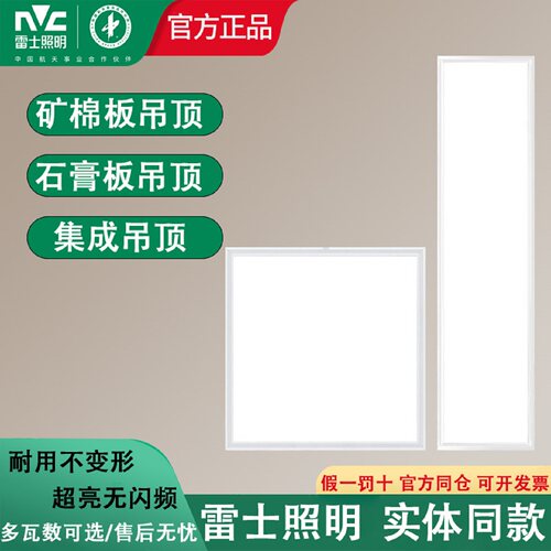 雷士照明led平板灯盘面板灯