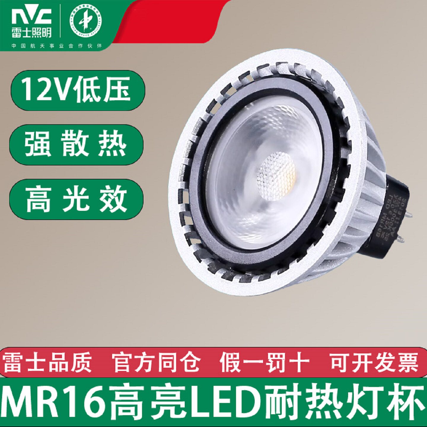 雷士照明LED卤素MR16灯杯12V射灯图片