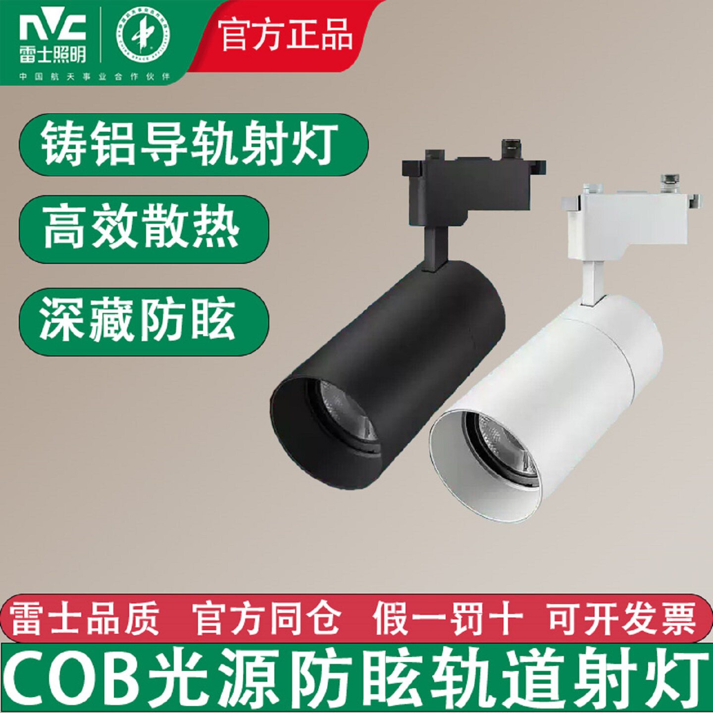雷士TLED320导轨射灯高显色射灯