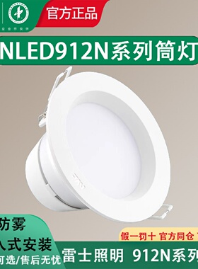 雷士照明LED嵌入式筒灯91225N 9123N 9124N 9125N 9126N 9128N