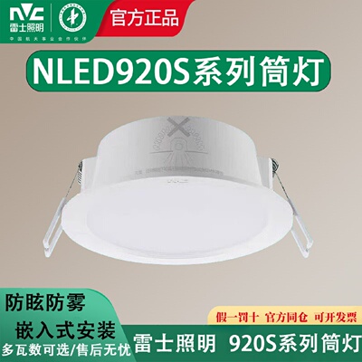 雷士照明led嵌入式筒灯