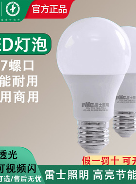 雷士照明led灯泡e27螺口节能球泡大功率家商用超亮3W5W7W9W18W45W