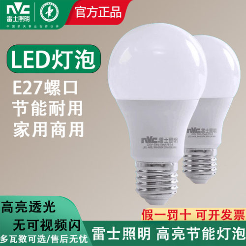 雷士照明LED灯泡e27螺旋口节能灯