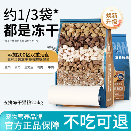 冻干猫粮5斤10斤装成猫5斤幼猫鲜肉营养试吃全价20大袋通用型猫粮