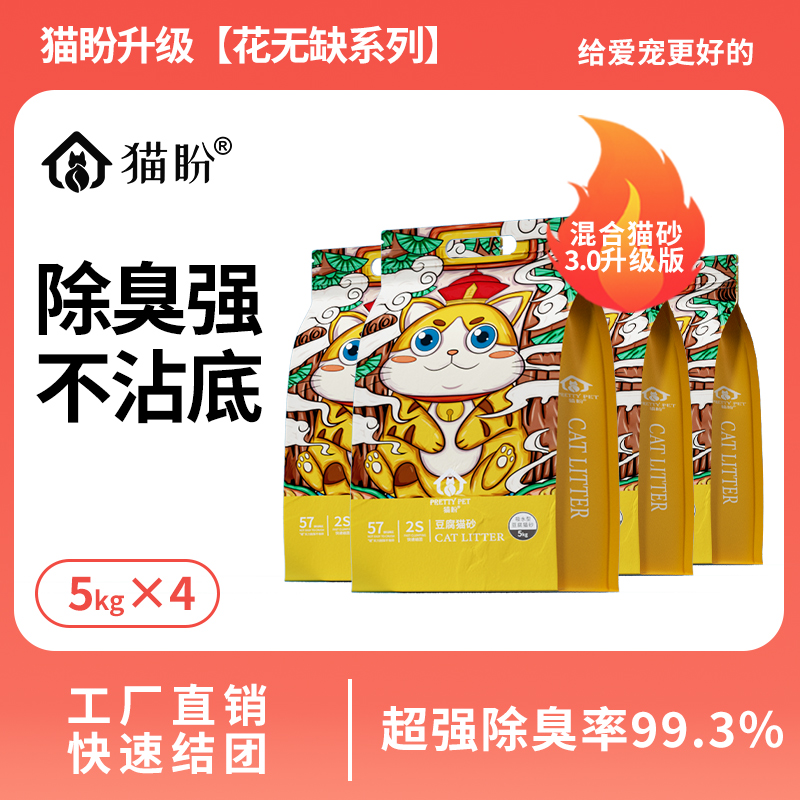 猫盼升级款钠基混合猫砂大包装