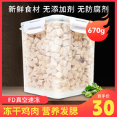 冻干猫零食鸡肉粒鸡胸肉桶宠物猫咪零食狗狗小肉干营养条增肥猫粮