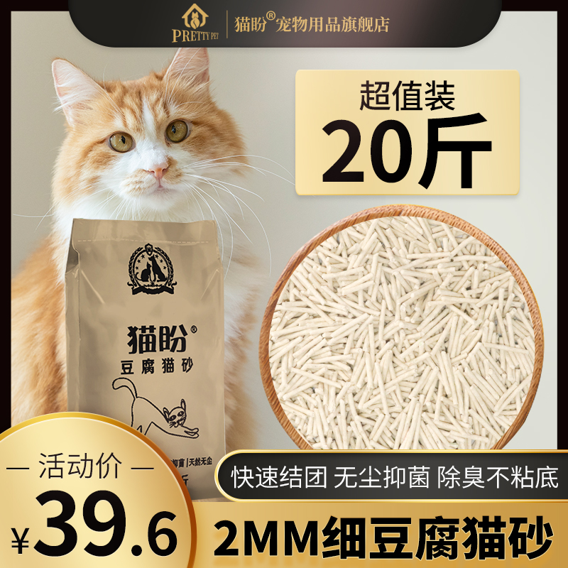 豆腐猫砂除臭无尘大袋满10公斤20斤包邮10kg猫舍猫咪用品豆腐砂渣