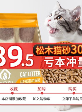松木猫砂强力除臭瞬间吸水15公斤无尘猫砂特价满10公斤20斤十斤