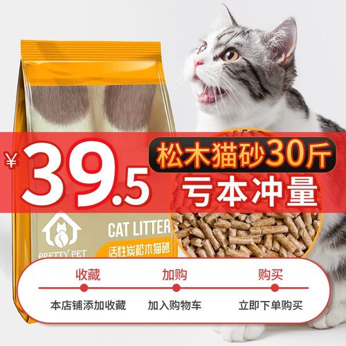 松木猫砂强力除臭瞬间吸水15公斤