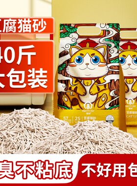 豆腐猫砂包邮20公斤除臭结团猫沙膨润土无尘猫砂40斤10kg猫咪用品