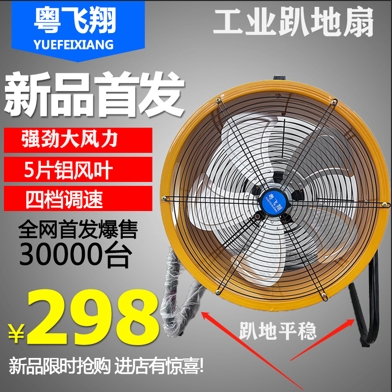 工业级风扇强力车间大风力趴地扇商用落地扇大功率工厂台式电风扇