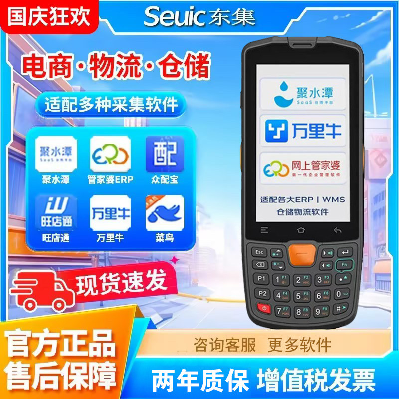 东大集成PDA/Q9/Q9L极兔百世邮政壹米滴答菜鸟小哥聚水潭快递巴枪