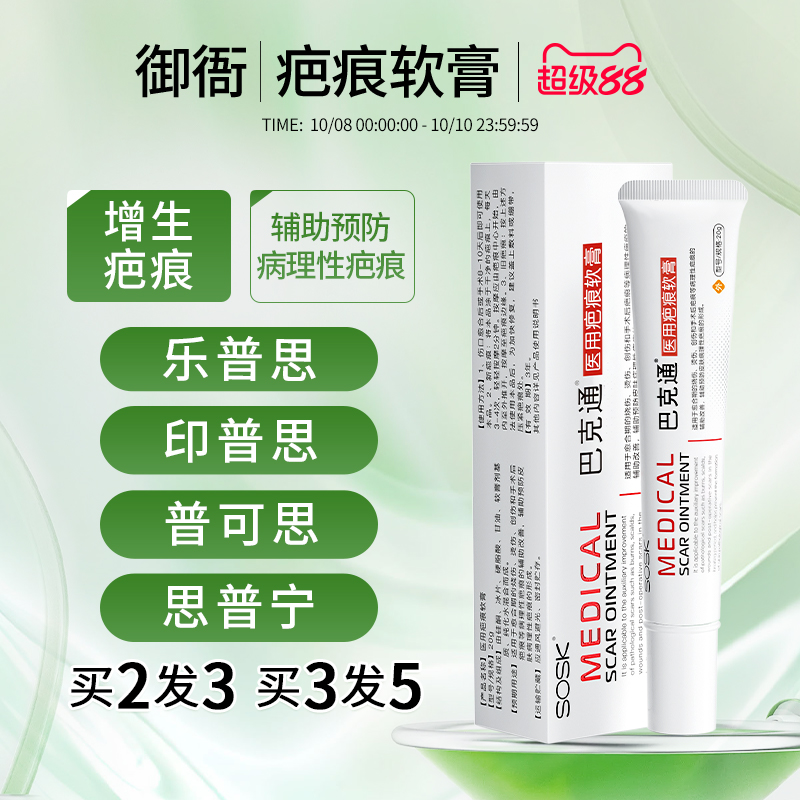 乐普思印普思普可思思普宁医用疤痕软膏正品官方