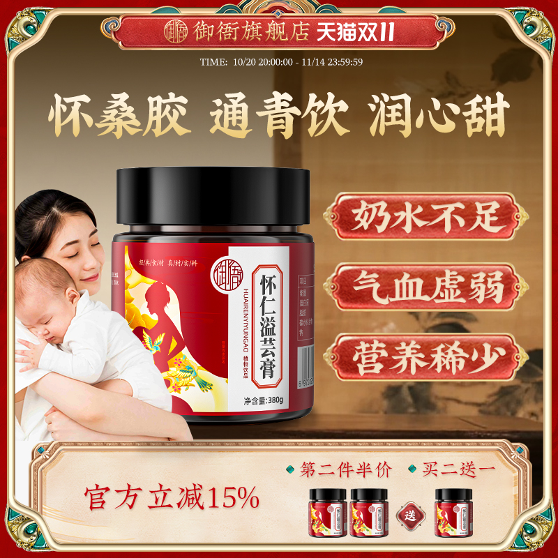 怀桑胶 通青饮  润心甜  御衙怀仁溢芸膏