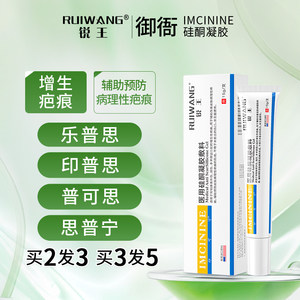乐普思印普思普可思思普宁医用疤痕软膏正品官方