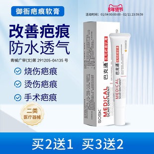 御衙硅酮凝胶sosk巴克通医用疤痕软膏增生烧烫伤手术痤疮官方正品