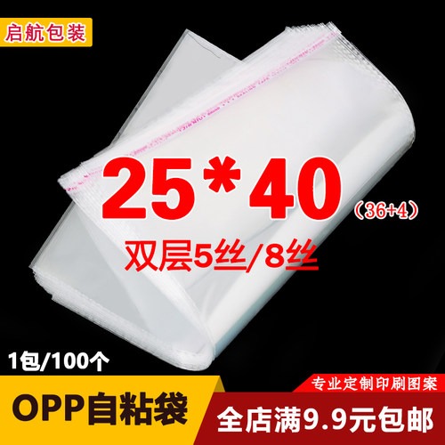 OPP不干胶自粘袋 快递信封包装袋 透明塑料袋厂家直销5丝25*40cm