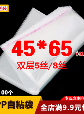 OPP不干胶自粘袋 大号服装包装袋 透明塑料袋厂家直销5丝45*65cm