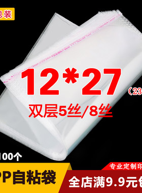 OPP袋不干胶自粘袋 袜子包装袋定做透明塑料袋厂家直销5丝12*27cm
