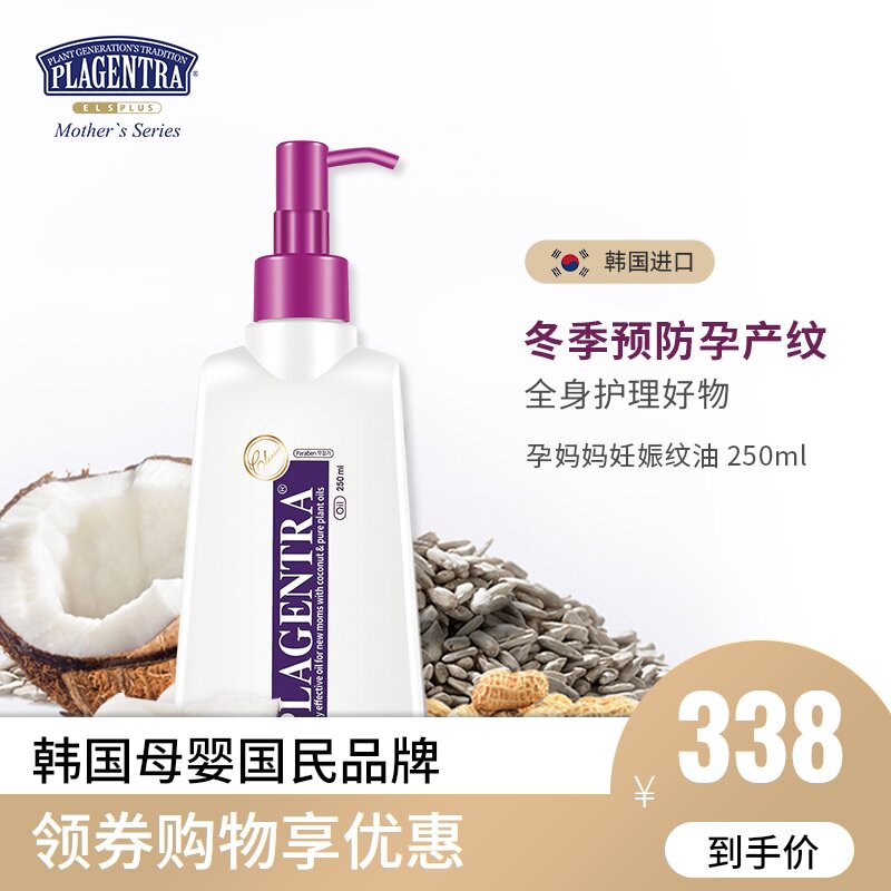 Plagentra碧芝莱产前防妊娠纹按摩油身体保湿滋润孕纹橄榄油护肤