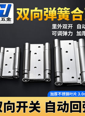 不锈钢双向弹簧合页内外开门腰门牛仔门合叶里外双开自动关门铰链
