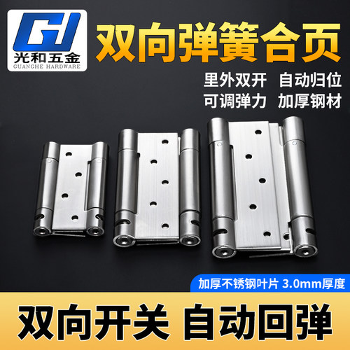 不锈钢双向弹簧合页内外开门腰门牛仔门合叶里外双开自动关门铰链