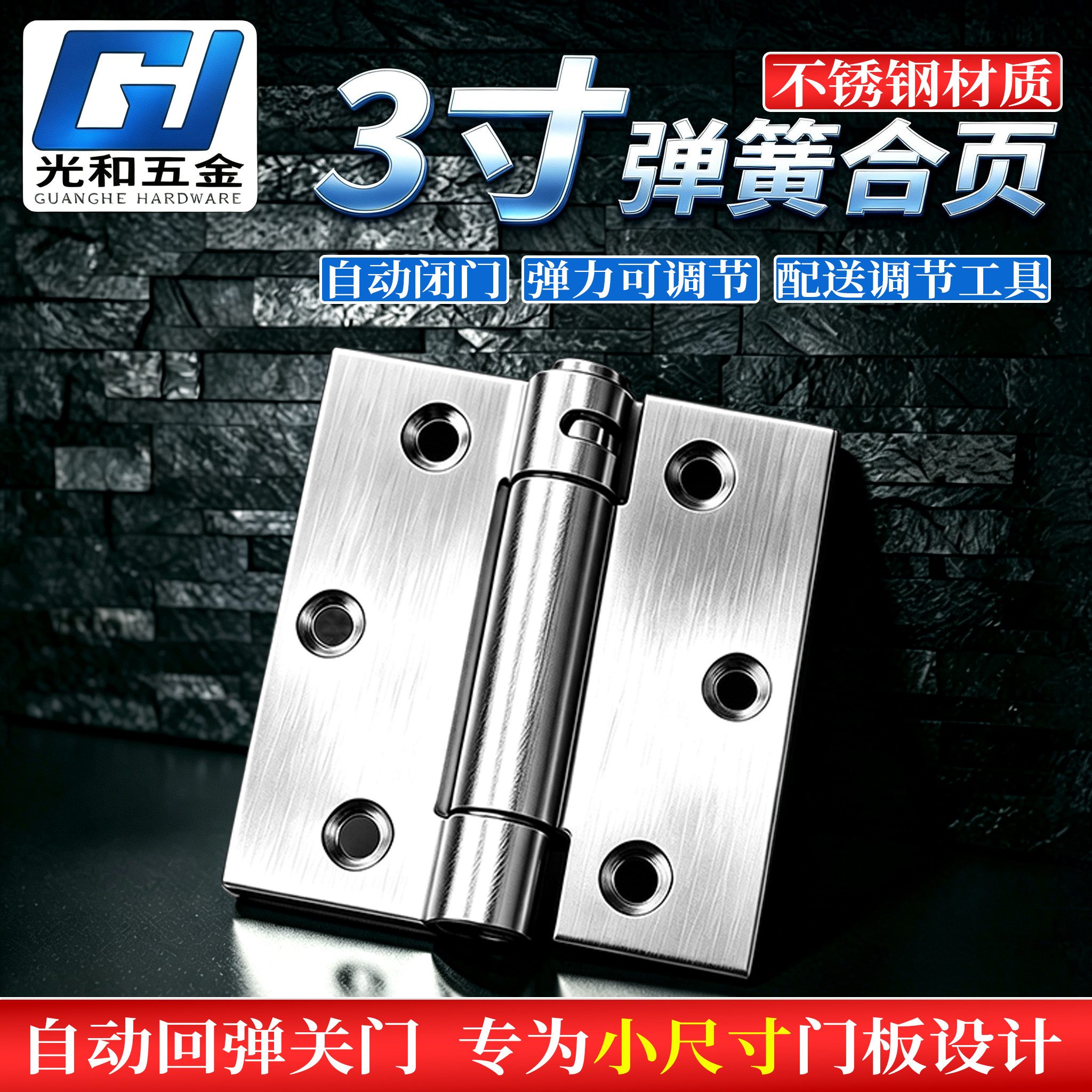 3寸不锈钢弹簧合页单向自动关门折页铰链闭门器合叶适合小型门板