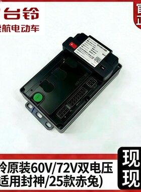 台铃原装适用于封神25赤兔控制器60V72V18管60A升级款变速最强60V