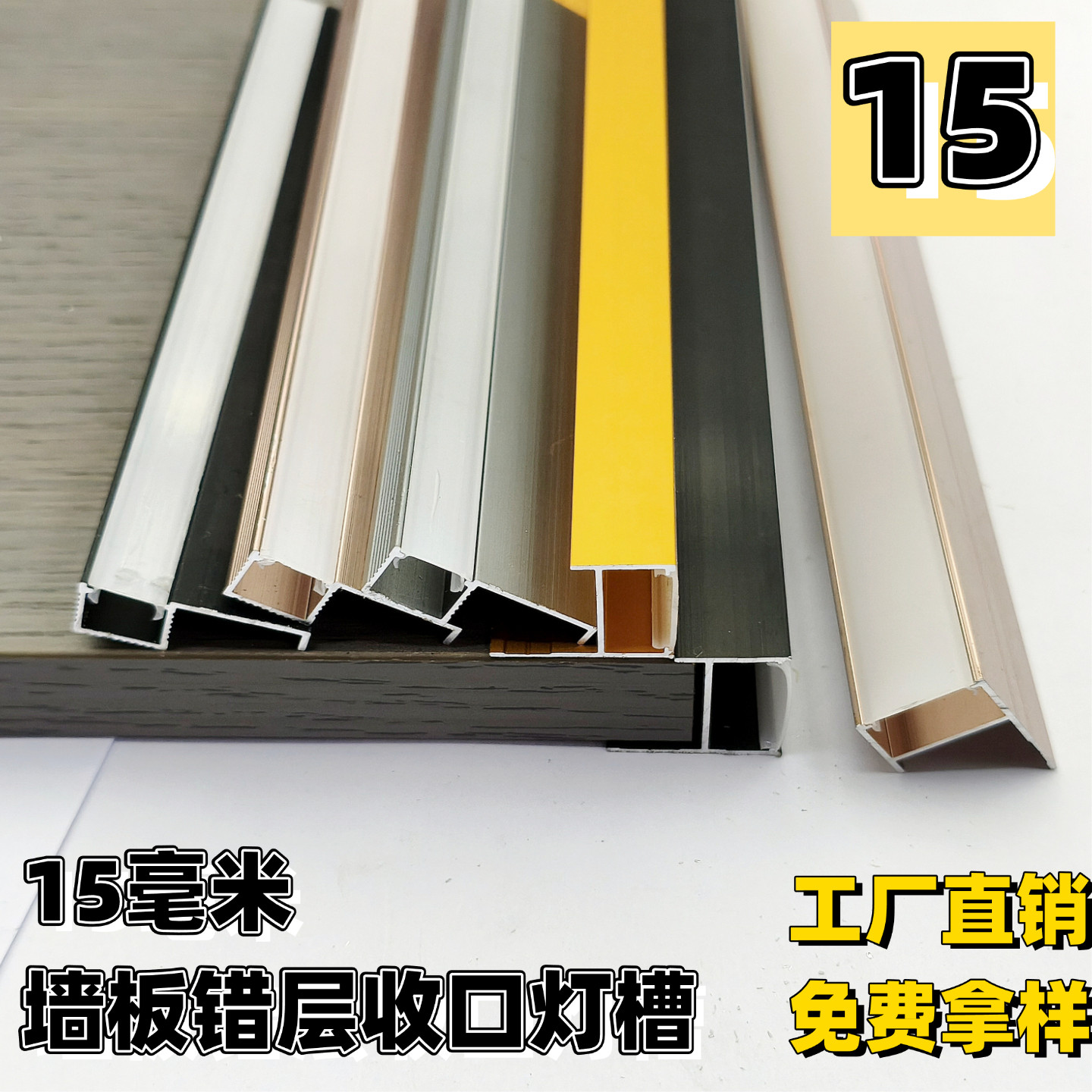 15厘墙板线型错层收口灯带格栅